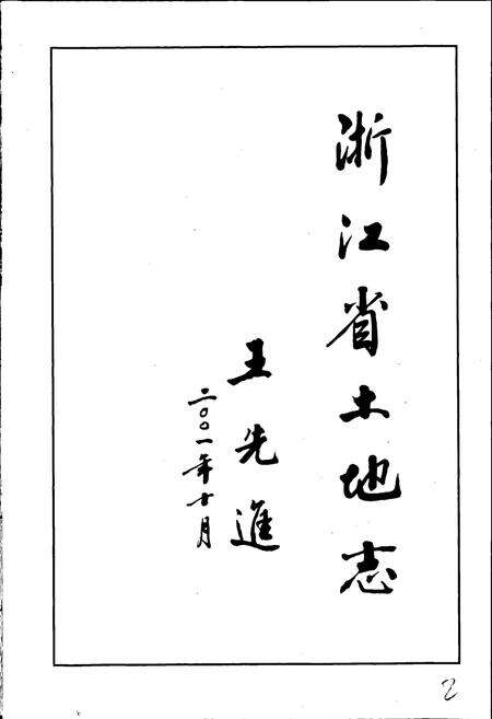 《浙江省土地志》.pdf电子版_浙江省志预览图5