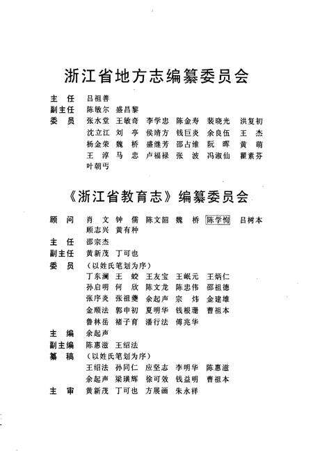 《浙江省教育志》.pdf电子版_浙江省志预览图4