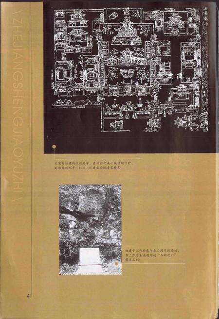 《浙江省教育志》.pdf电子版_浙江省志预览图5