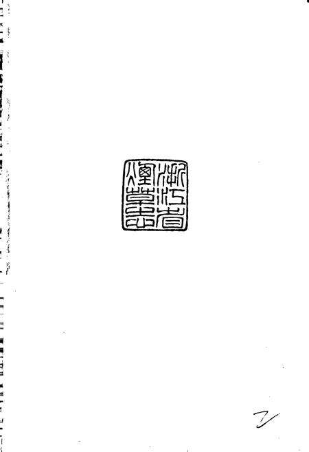 《浙江省烟草志》.pdf电子版_浙江省志预览图2