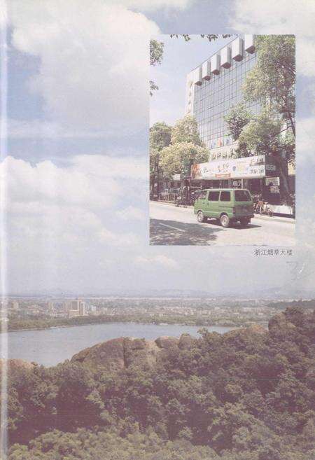 《浙江省烟草志》.pdf电子版_浙江省志预览图4