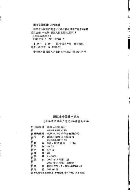 《浙江省中国共产党志》.pdf电子版_浙江省志预览图2