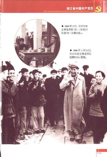 《浙江省中国共产党志》.pdf电子版_浙江省志预览图3