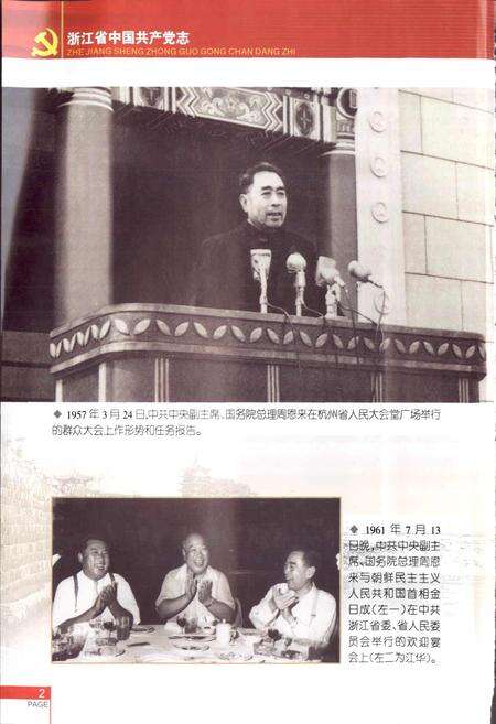 《浙江省中国共产党志》.pdf电子版_浙江省志预览图4