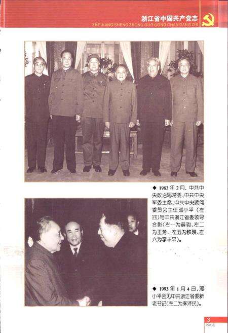《浙江省中国共产党志》.pdf电子版_浙江省志预览图5