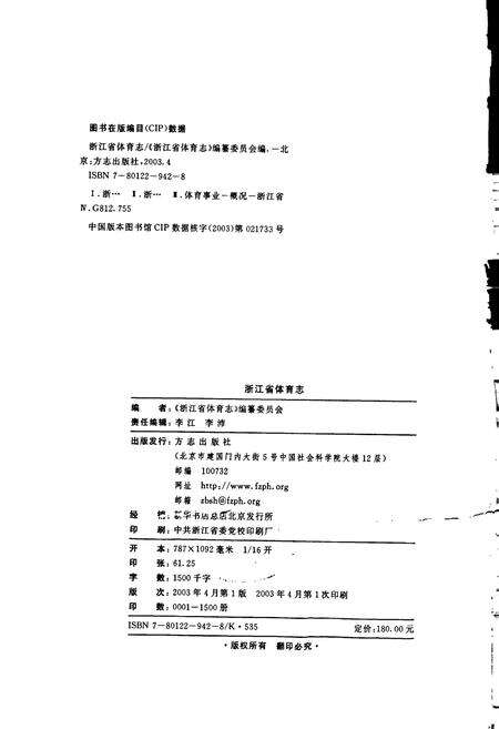 《浙江省体育志》.pdf电子版_浙江省志预览图2