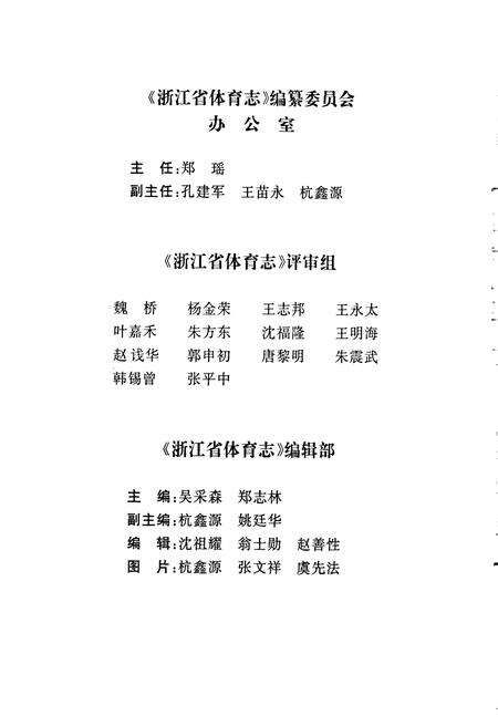 《浙江省体育志》.pdf电子版_浙江省志预览图5