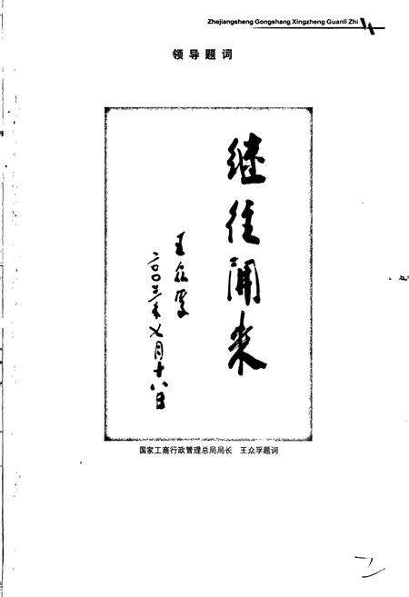 《浙江省工商行政管理志》.pdf电子版_浙江省志预览图2