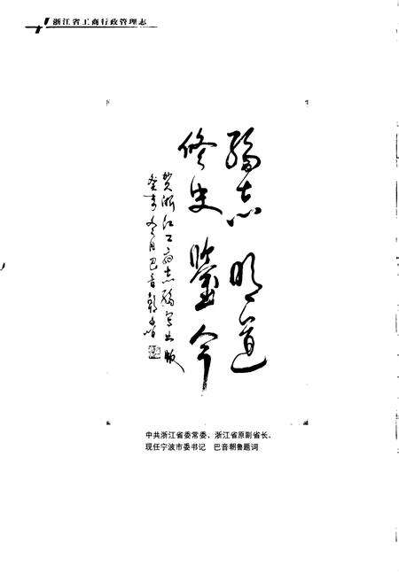 《浙江省工商行政管理志》.pdf电子版_浙江省志预览图3