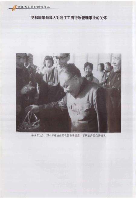 《浙江省工商行政管理志》.pdf电子版_浙江省志预览图5