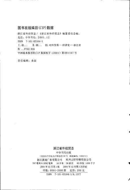 《浙江省外经贸志》.pdf电子版_浙江省志预览图2