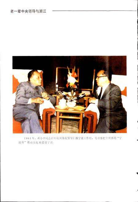 《浙江省外经贸志》.pdf电子版_浙江省志预览图4