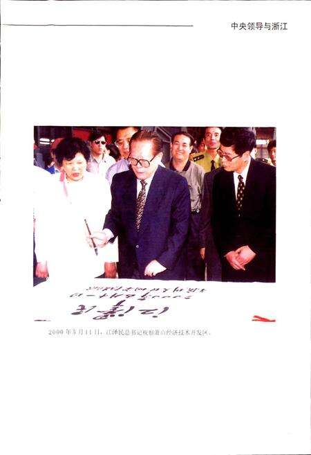 《浙江省外经贸志》.pdf电子版_浙江省志预览图5