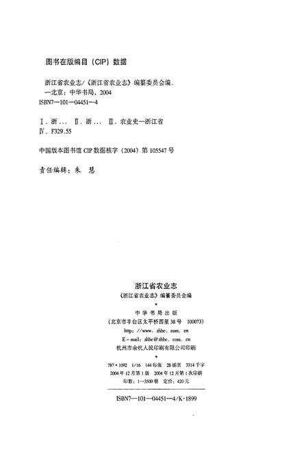 《浙江省农业志 上册》.pdf电子版_浙江省志预览图2