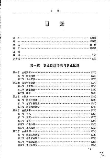 《浙江省农业志 下册》.pdf电子版_浙江省志预览图2