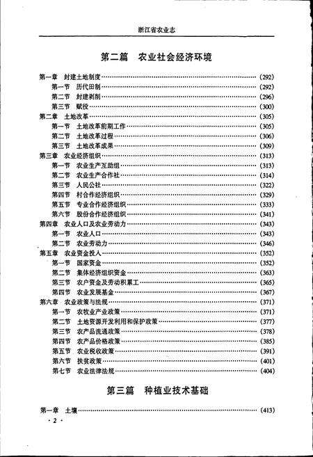 《浙江省农业志 下册》.pdf电子版_浙江省志预览图3