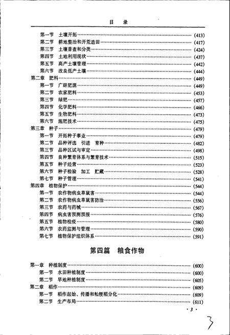 《浙江省农业志 下册》.pdf电子版_浙江省志预览图4