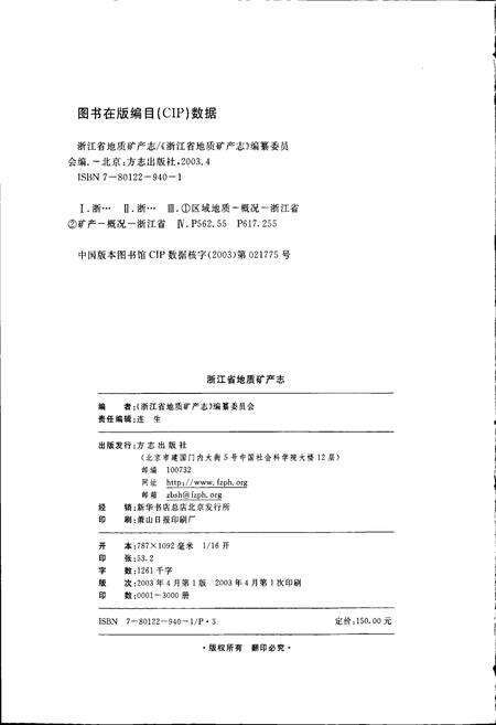 《浙江省地质矿产志》.pdf电子版_浙江省志预览图2