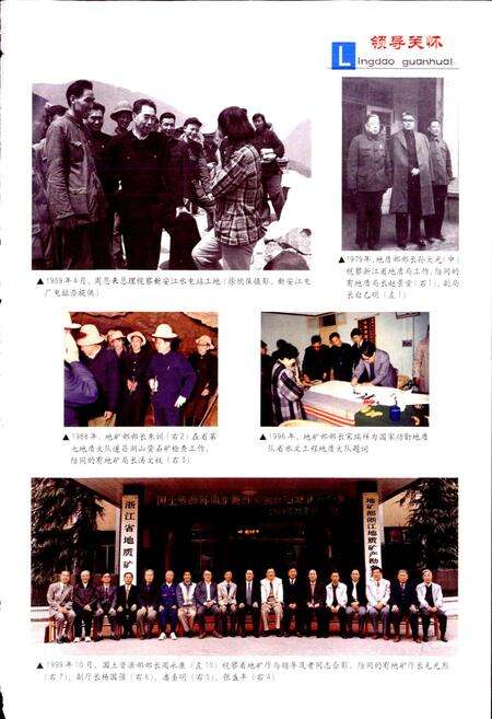 《浙江省地质矿产志》.pdf电子版_浙江省志预览图5