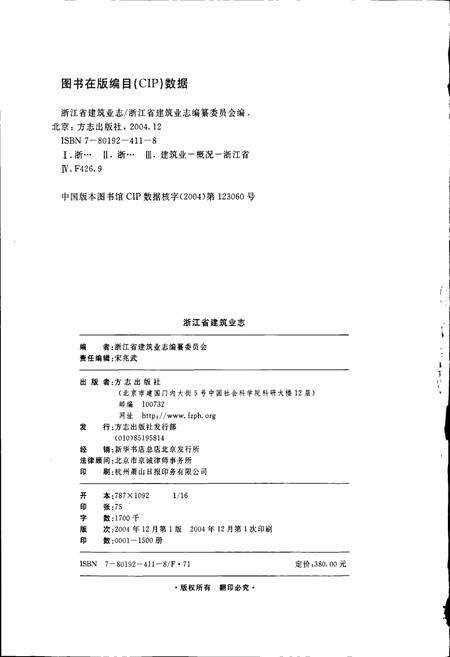 《浙江省建筑业志》.pdf电子版_浙江省志预览图2
