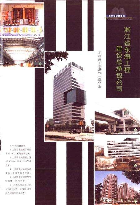 《浙江省建筑业志》.pdf电子版_浙江省志预览图2
