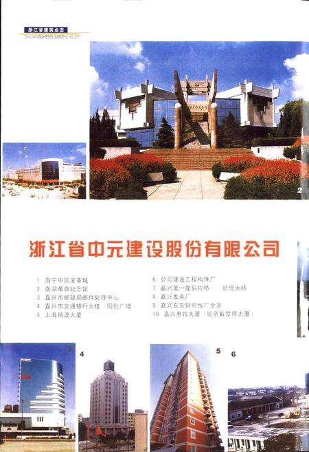 《浙江省建筑业志》.pdf电子版_浙江省志预览图3