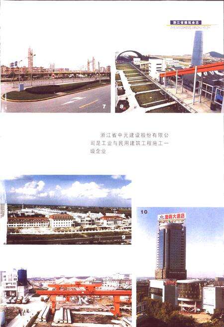 《浙江省建筑业志》.pdf电子版_浙江省志预览图4