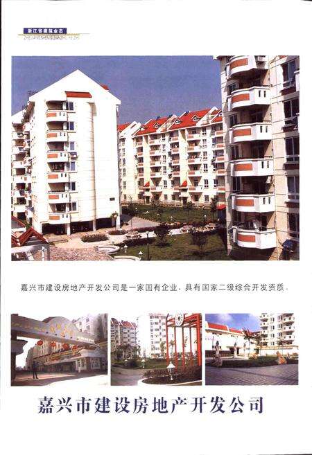 《浙江省建筑业志》.pdf电子版_浙江省志预览图5