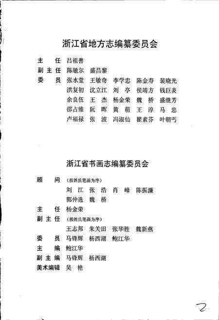 《浙江省书画志》.pdf电子版_浙江省志预览图4