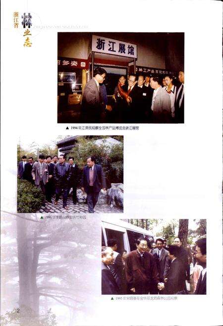 《浙江省林业志》.pdf电子版_浙江省志预览图4