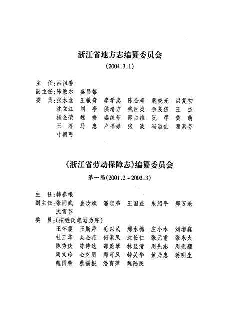 《浙江省劳动保障志》.pdf电子版_浙江省志预览图3