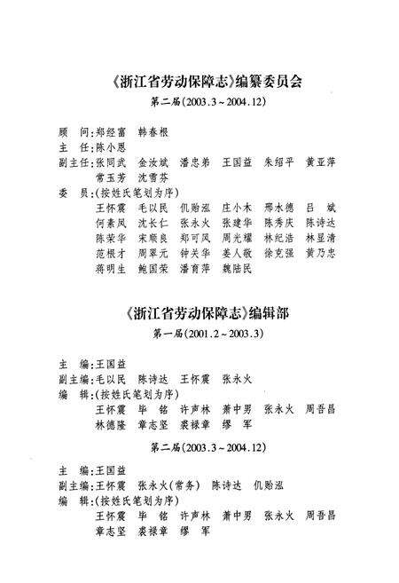 《浙江省劳动保障志》.pdf电子版_浙江省志预览图5