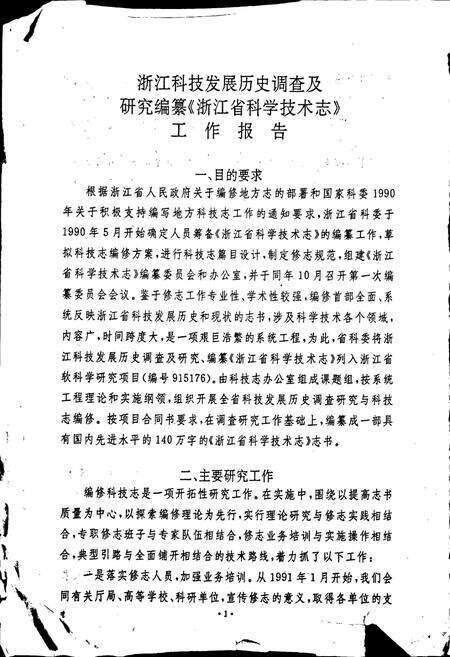 《浙江省科学技术志》.pdf电子版_浙江省志预览图3