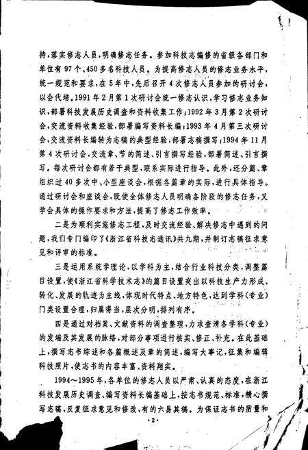 《浙江省科学技术志》.pdf电子版_浙江省志预览图4