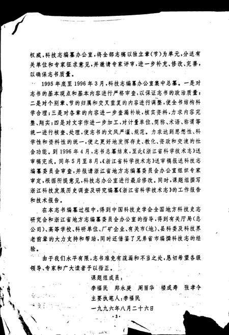 《浙江省科学技术志》.pdf电子版_浙江省志预览图5