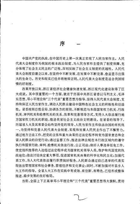 《浙江省人民代表大会志》.pdf电子版_浙江省志预览图2