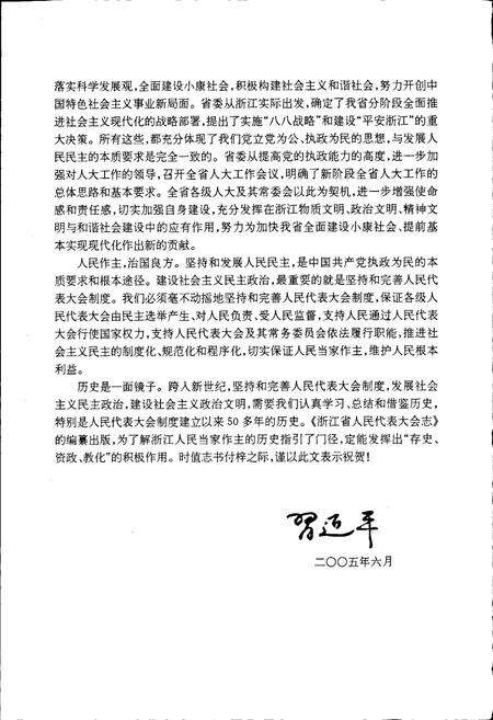《浙江省人民代表大会志》.pdf电子版_浙江省志预览图3