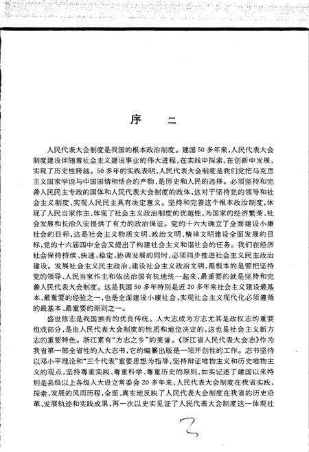 《浙江省人民代表大会志》.pdf电子版_浙江省志预览图4