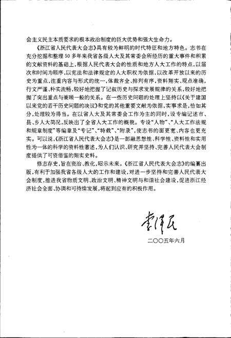 《浙江省人民代表大会志》.pdf电子版_浙江省志预览图5