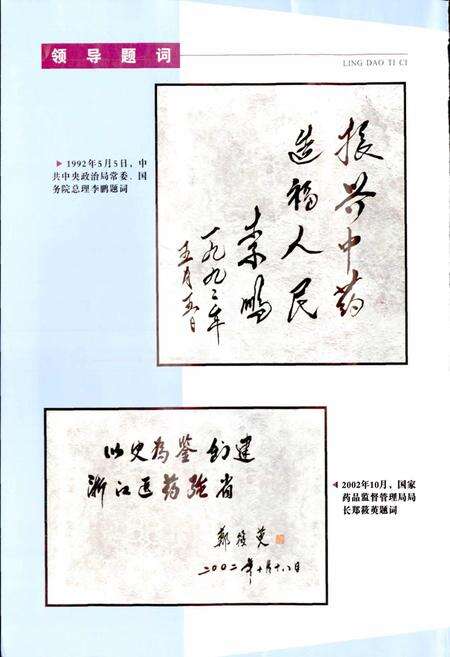 《浙江省医药志》.pdf电子版_浙江省志预览图4