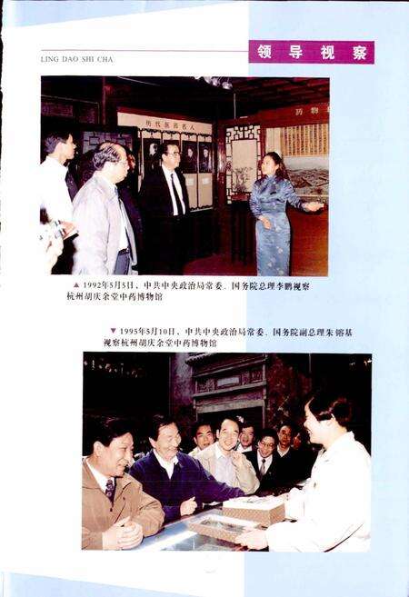 《浙江省医药志》.pdf电子版_浙江省志预览图5