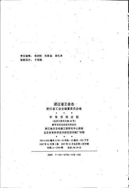 《浙江省工会志》.pdf电子版_浙江省志预览图2