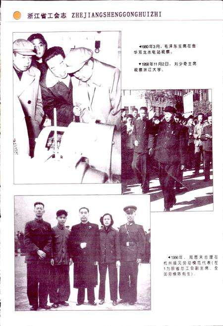 《浙江省工会志》.pdf电子版_浙江省志预览图3