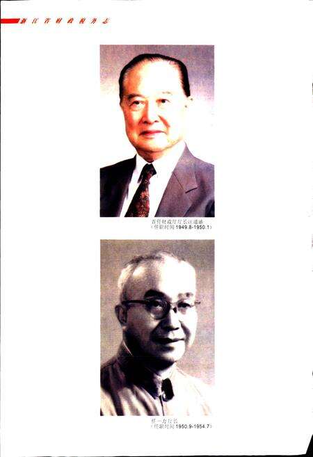 《浙江省财政税务志》.pdf电子版_浙江省志预览图3