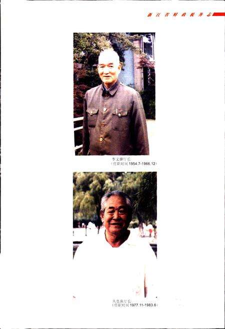 《浙江省财政税务志》.pdf电子版_浙江省志预览图4