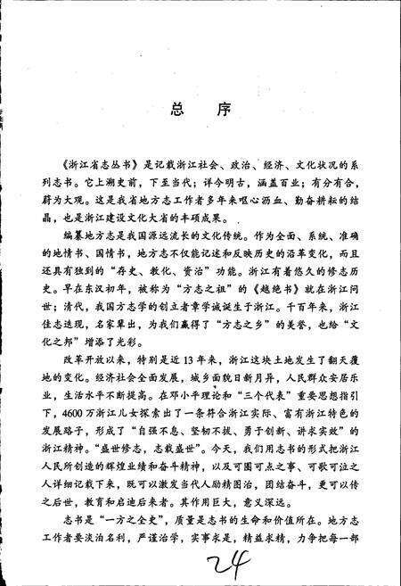 《浙江省计划生育志》.pdf电子版_浙江省志预览图2