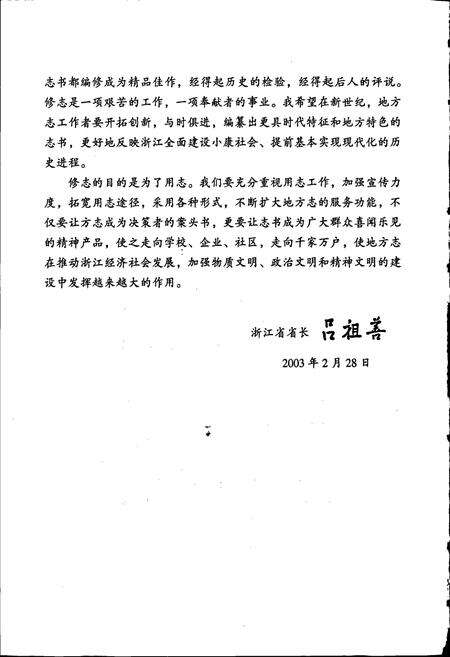 《浙江省计划生育志》.pdf电子版_浙江省志预览图3