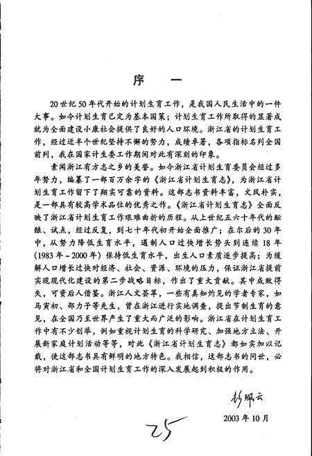 《浙江省计划生育志》.pdf电子版_浙江省志预览图4