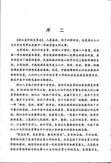 《浙江省计划生育志》.pdf电子版_浙江省志预览图5