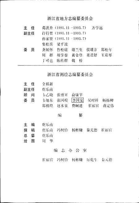 《浙江省测绘志》.pdf电子版_浙江省志预览图3